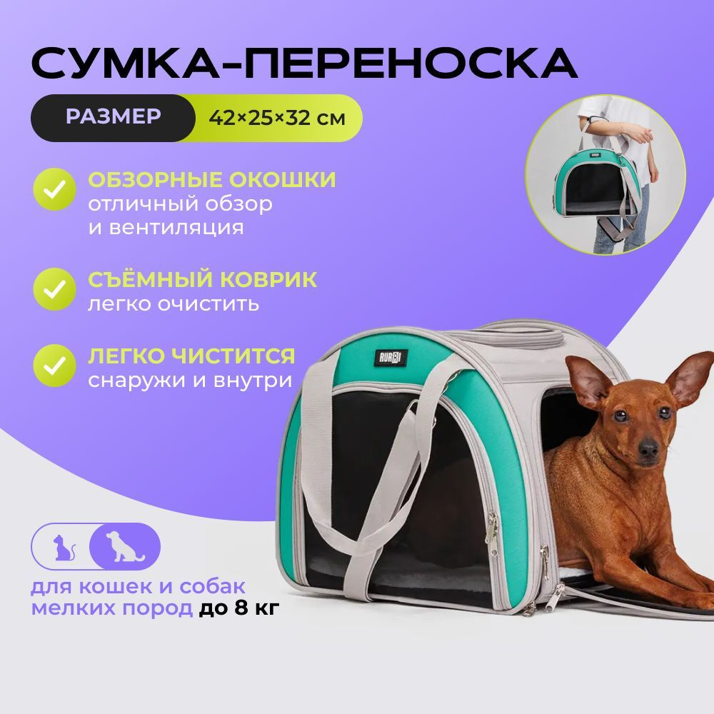 Переноска сумка для собак и кошек мелкого размера, 32х25х42 см  #1