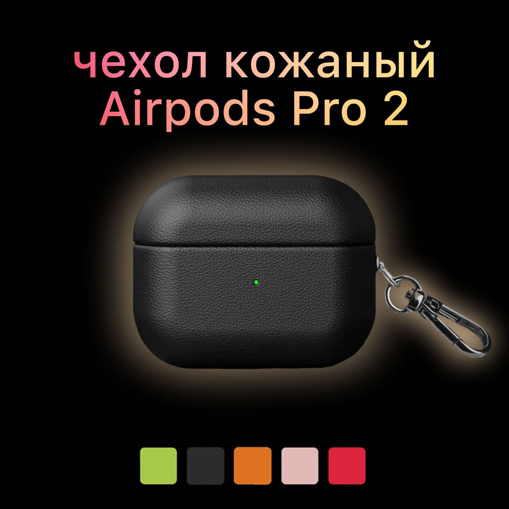 Чехол для беспроводных наушников AirPods Pro 2 противоударный кожаный с карабином рыжий  #1