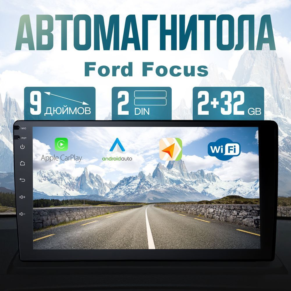 Магнитола для авто Ford Focus (Форд Фокус) / Автомагнитола 2 DIN, ANDROID 2ГБ/32ГБ / Диагональ 9 дюймов, #1