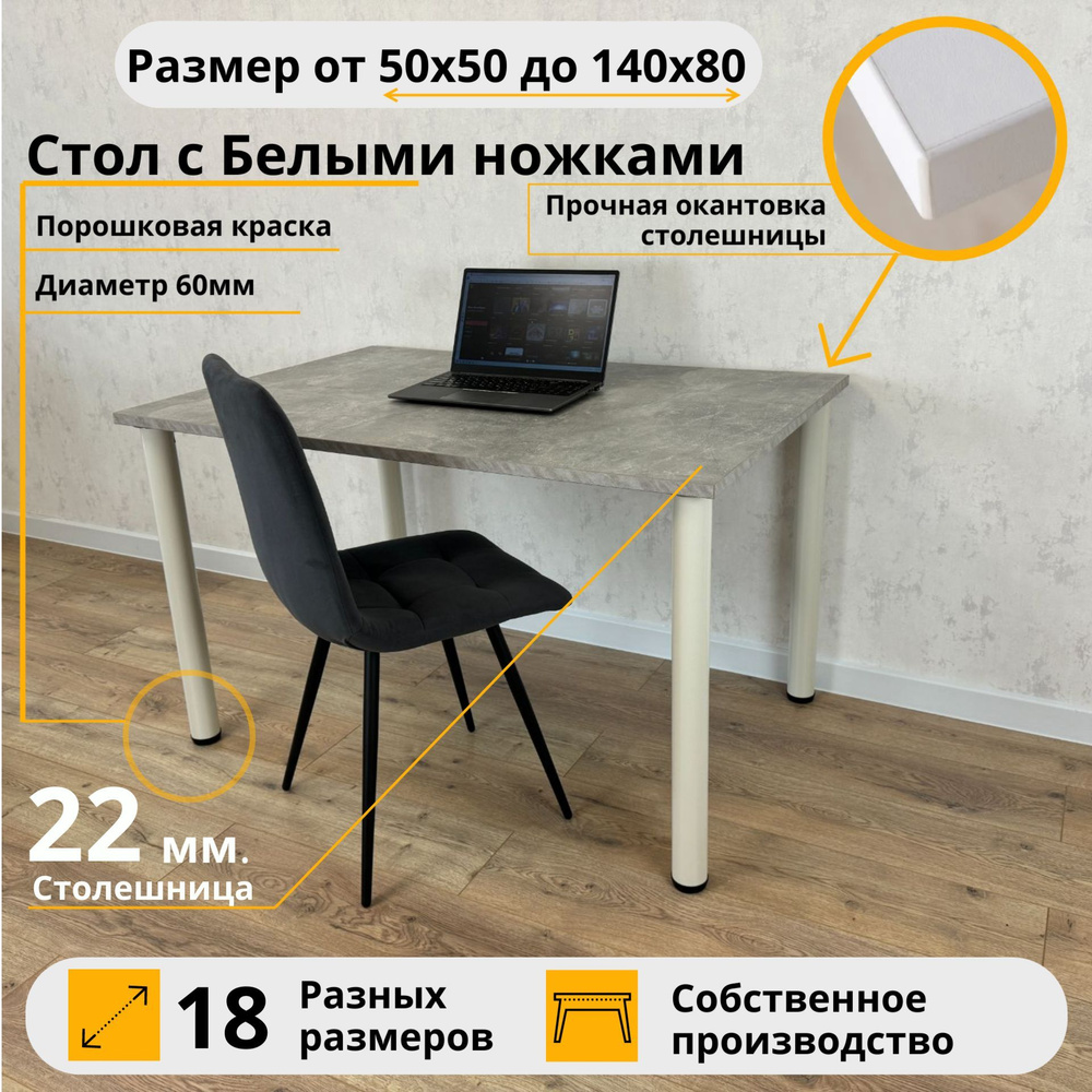 Письменный стол MyLoft 70 х 60 х 75 Серый бетон Компьютерный Белые ножки Офисный  #1