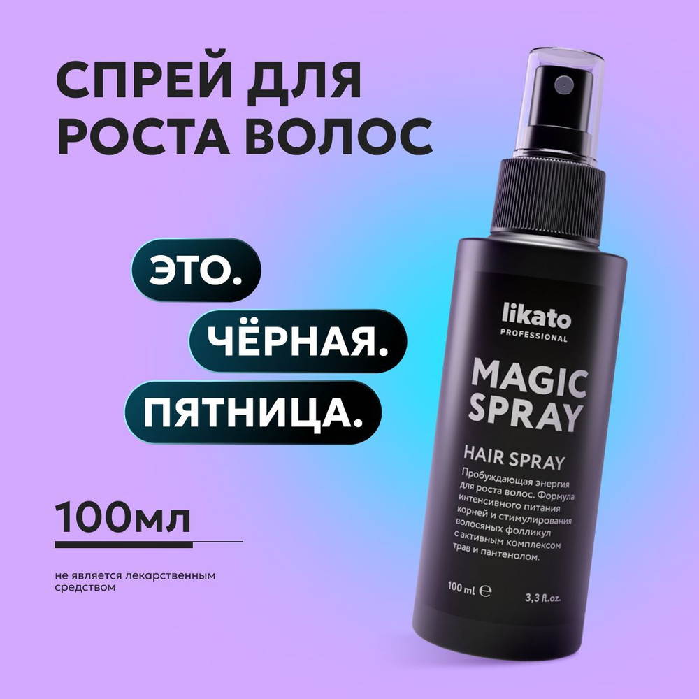 Likato Professional Спрей для волос MAGIC SPRAY от выпадения, укрепляющий, с витаминами  #1