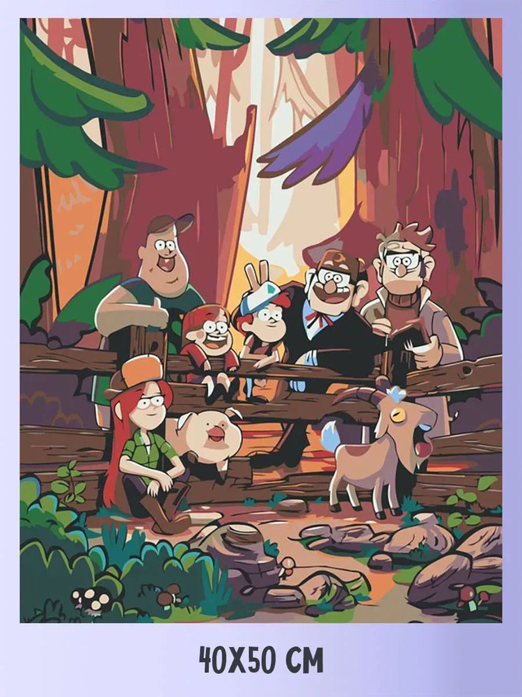 Картина по номерам Цветное на холсте с подрамником "Gravity Falls Гравити Фолз: Персонажи" Раскраска #1