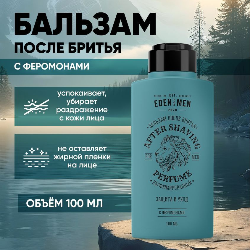 EDEN FOR MEN бальзам после бритья парфюмированный для всех типов кожи 100 мл  #1