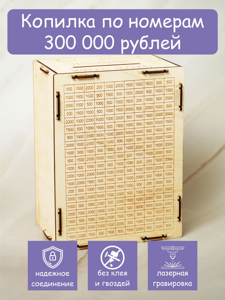 Копилка раскраска деревянная на 300000 рублей #1