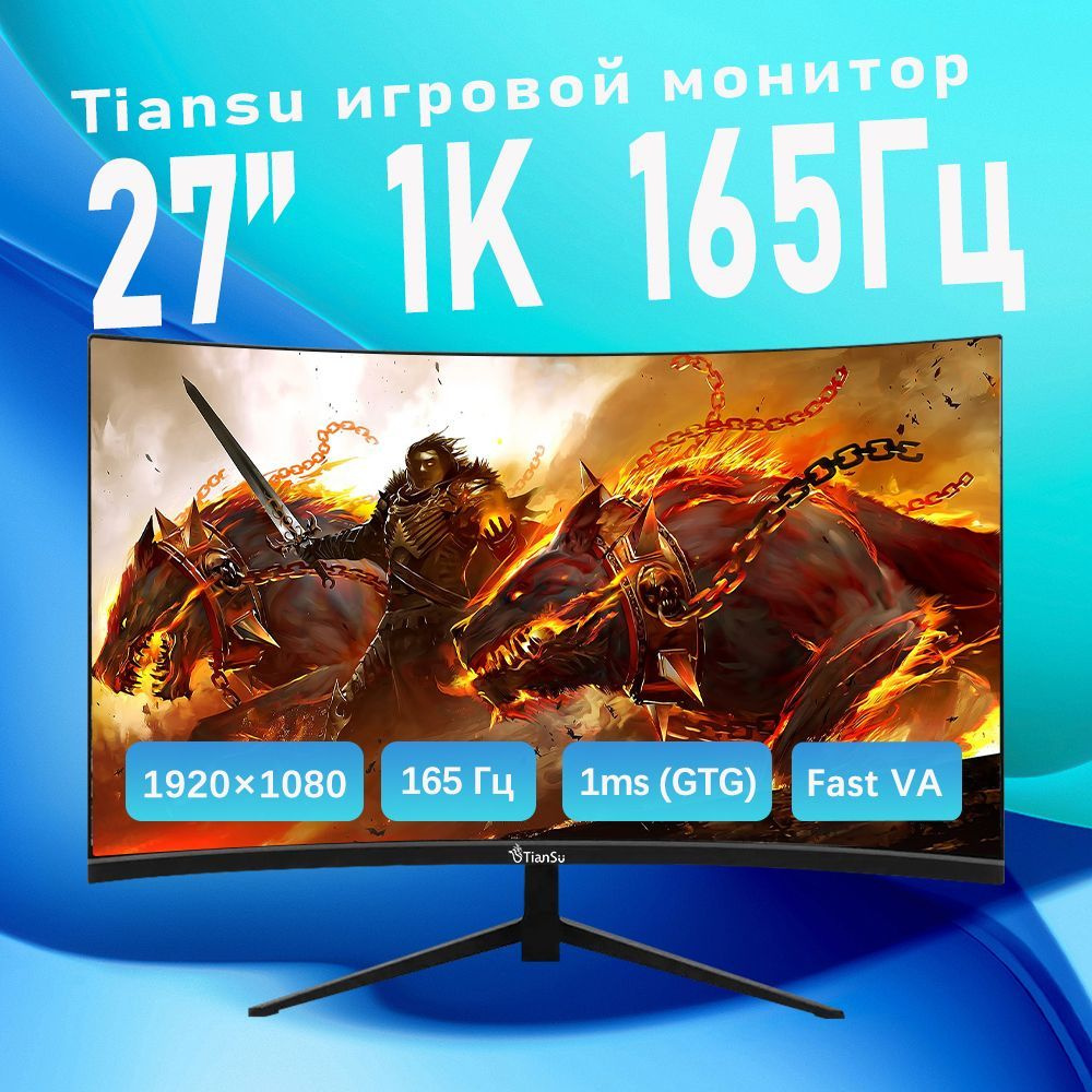 tiansu 27" Монитор мониторы для компьютера 27 дюймов 165 гц full hd монитор для пк игровой изогнутый, #1