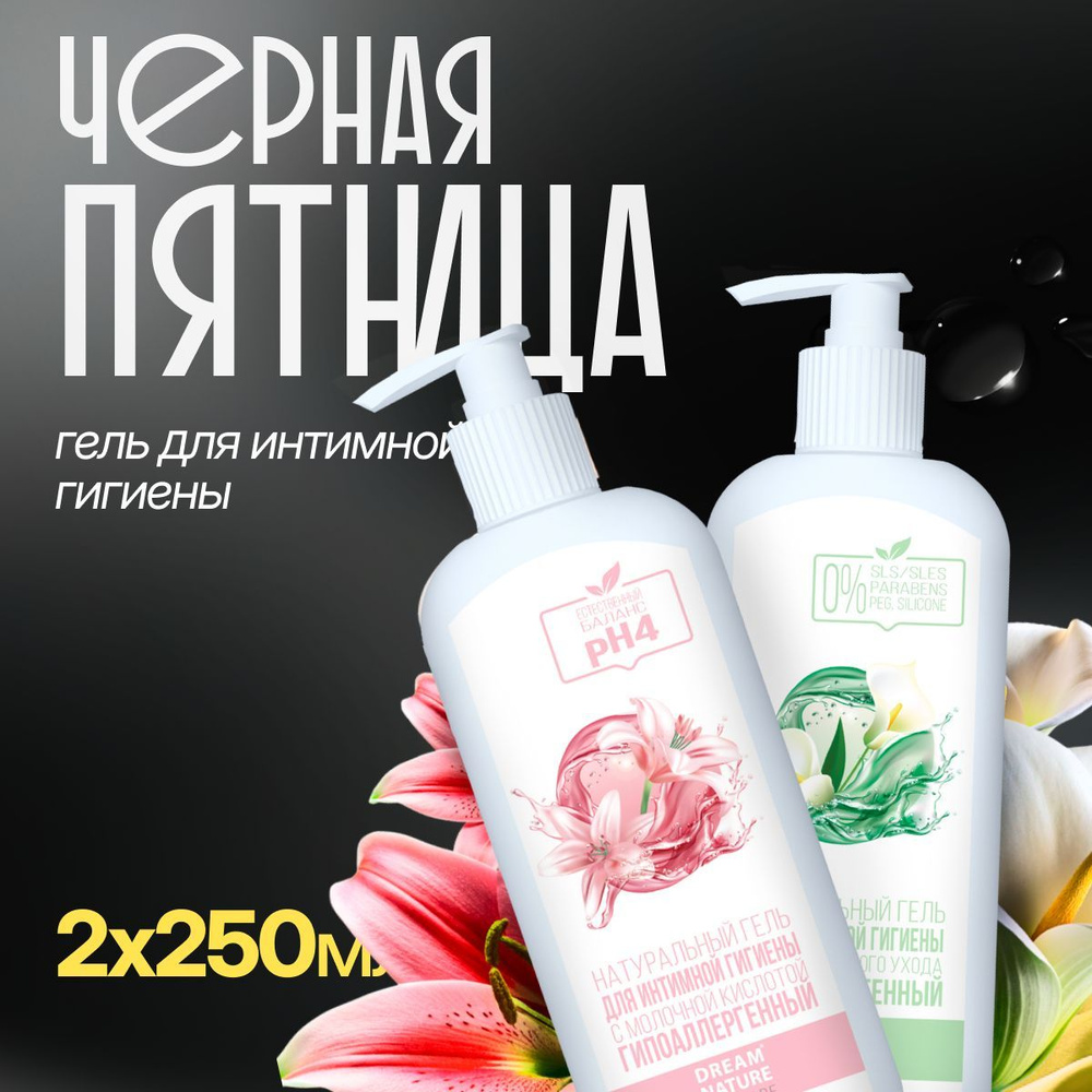 Гель для интимной гигиены женский Dream Nature SPA&CARE, 2х250мл #1