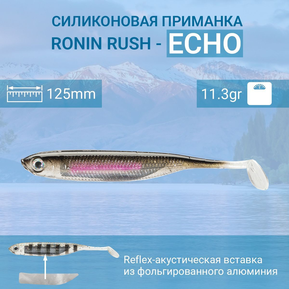 Силиконовая приманка RONIN RUSH ECHO 5, 125mm, цвет 18 (5шт) #1