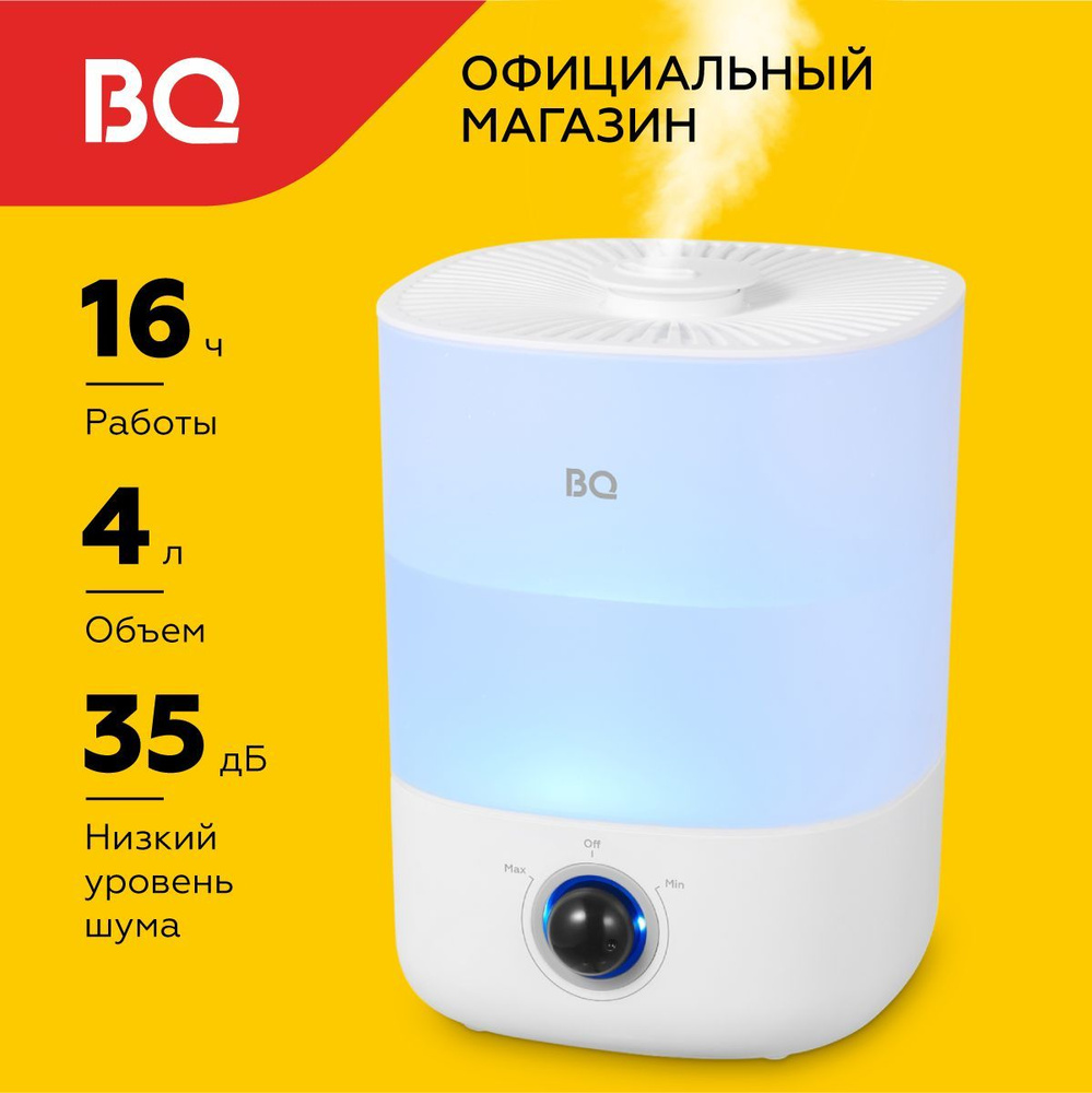 Увлажнитель воздуха BQ HDR1010 Белый Объем 4л #1