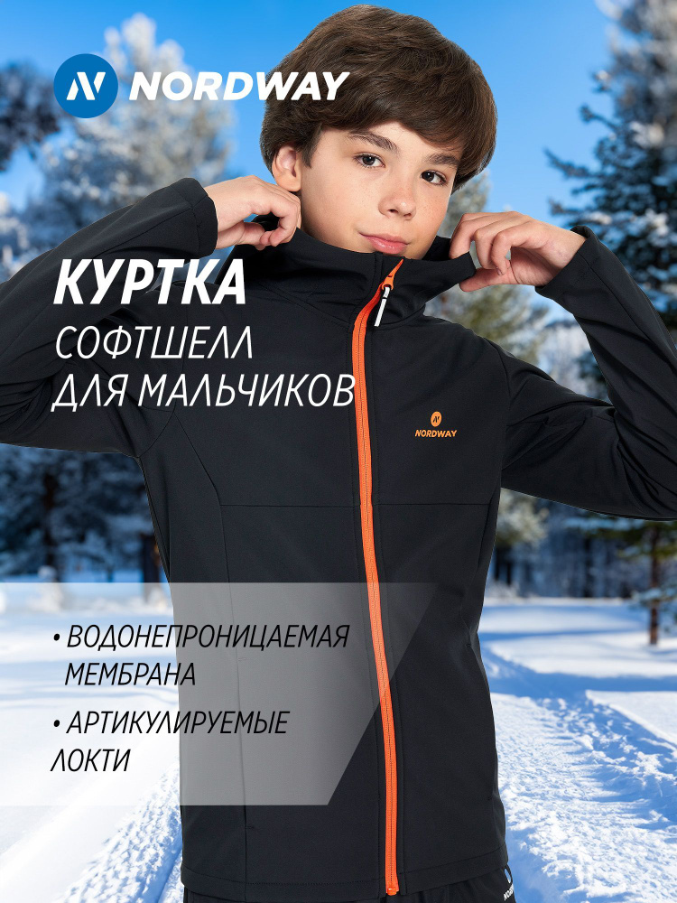 Куртка NORDWAY #1