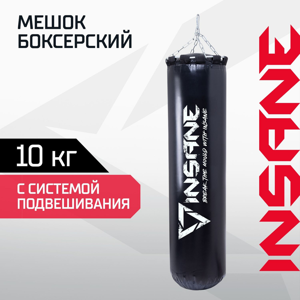 Груша боксерская INSANE, 50 см, 10 кг, черная #1