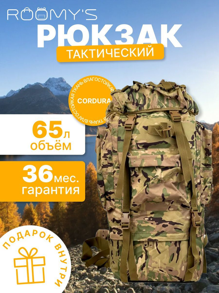 Тактический рюкзак походный большой / Портфель туристический 65л  #1