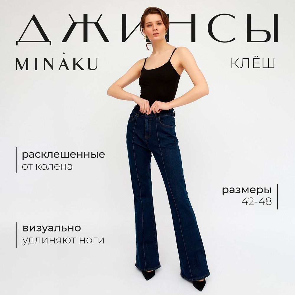 Джинсы #1