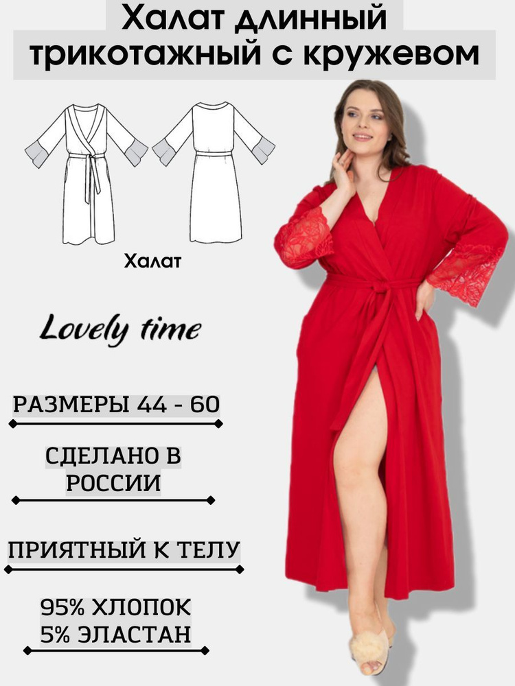 Халат Lovely time #1