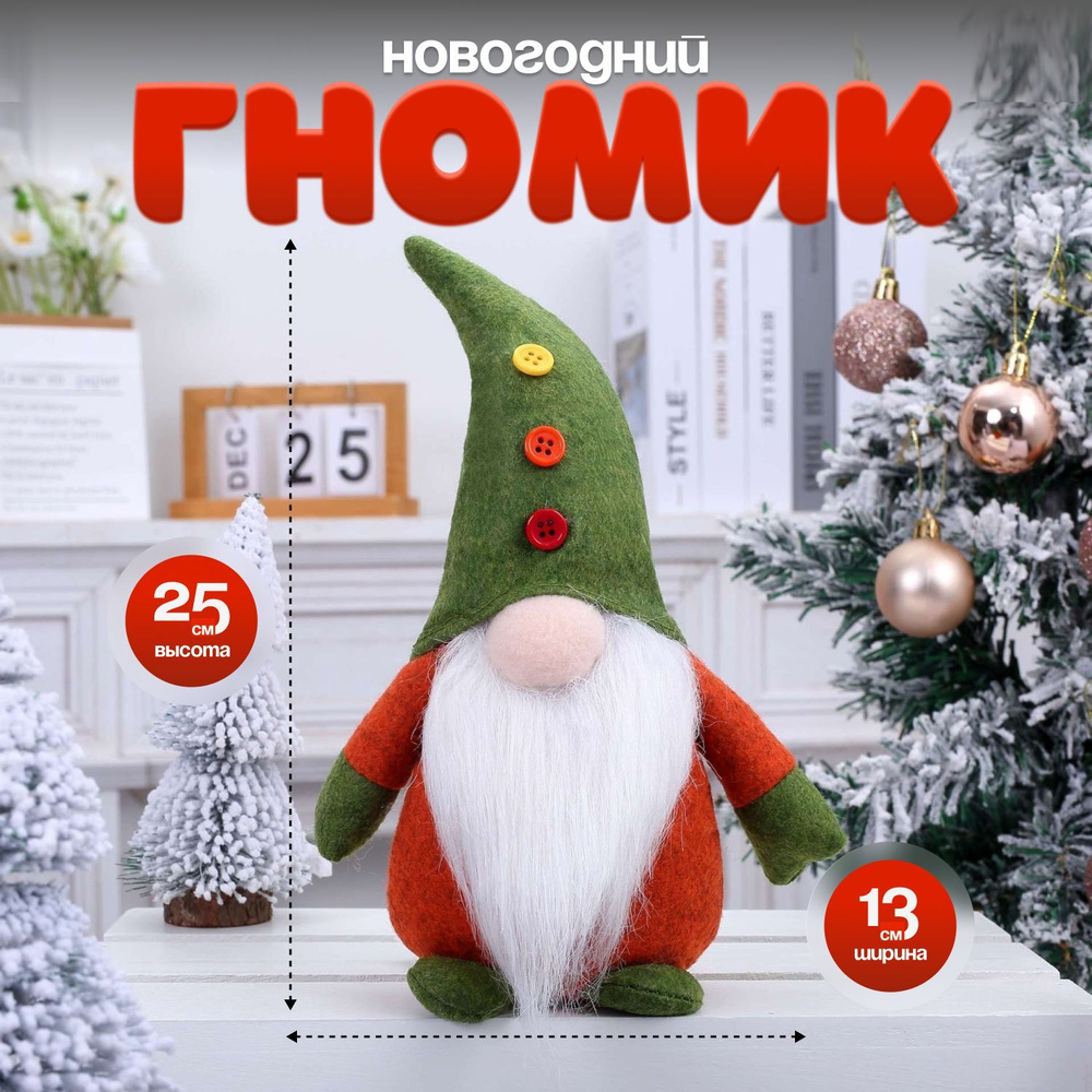 Игрушка под елку, Гном, высота 25см, длина  13 см #1