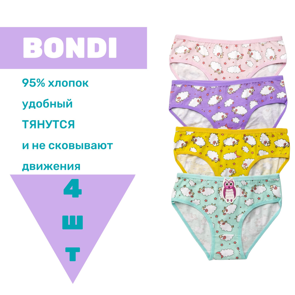 Трусы брифы BONDI INTIMO, 4 шт #1