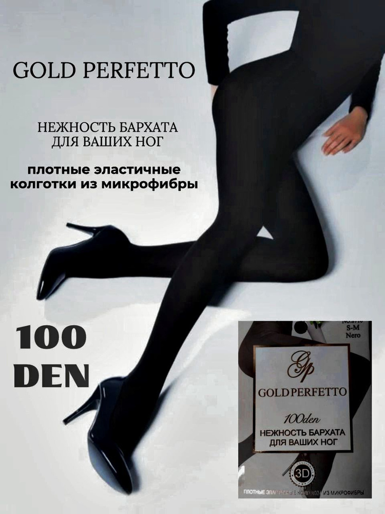 Колготки Gold Perfetto, 1 шт #1