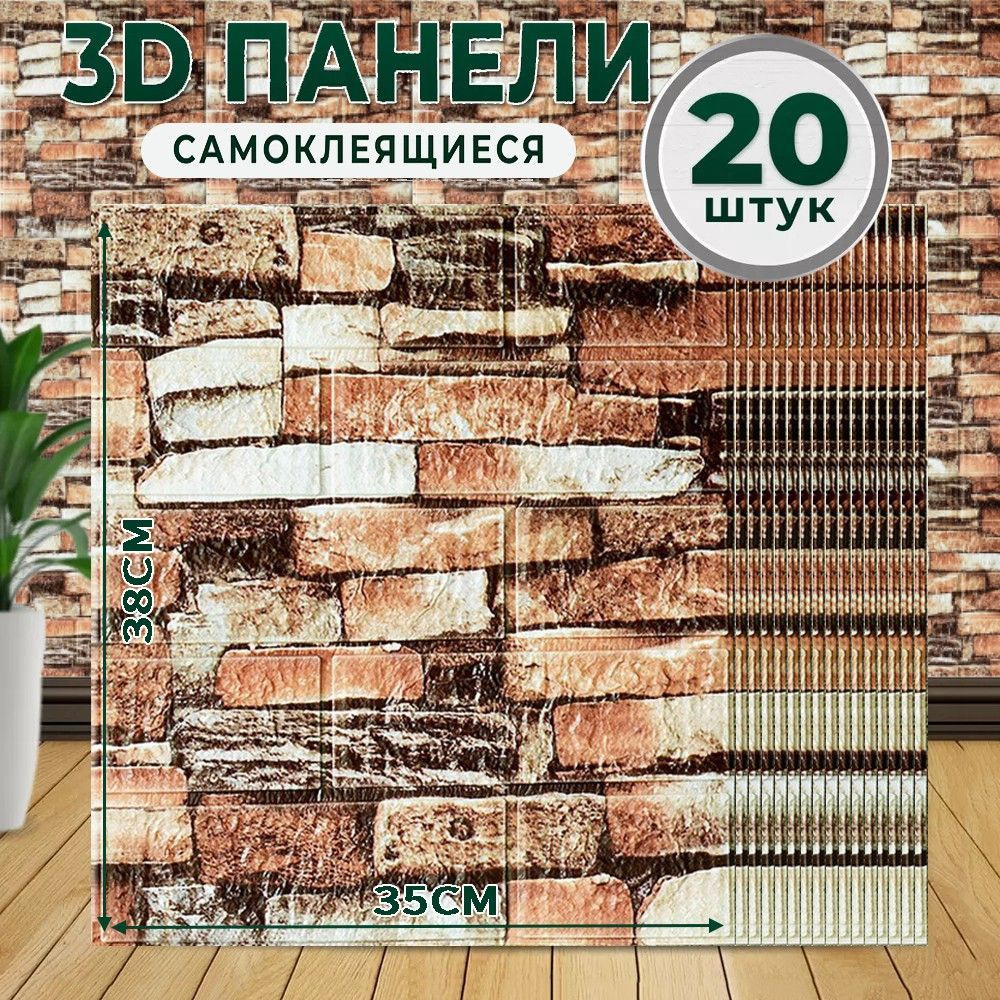 Кирпич белый 20 шт. самоклеющаяся панель для стен и потолка 380*350*5 мм обои для кухни моющиеся влагостойкие #1