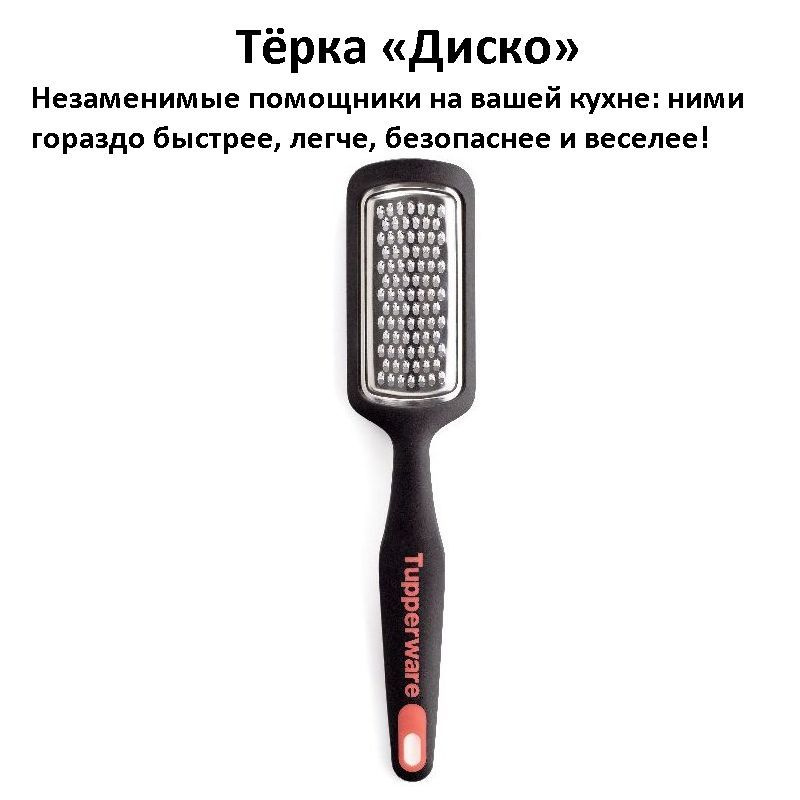 Тёрка Диско #1