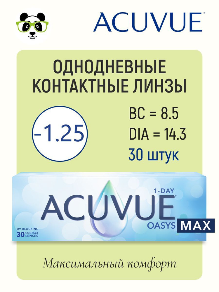 ACUVUE Контактные линзы, -1.25, 8.5, 1 день  #1