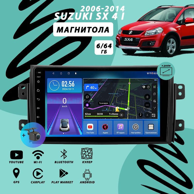 Магнитола Suzuki SX4 1 (2006-2014) 6Гб+64Гб/Android/Carplay/кулер/Wi-Fi/Bluetooth #1