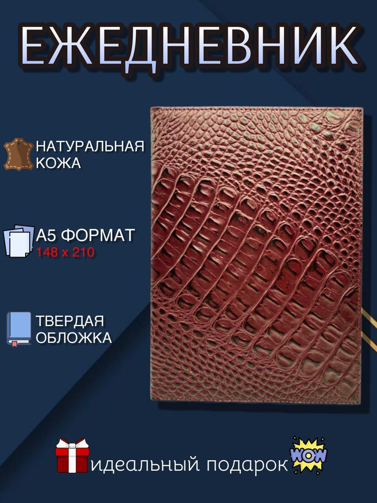 Ежедневник leather из кожи #1