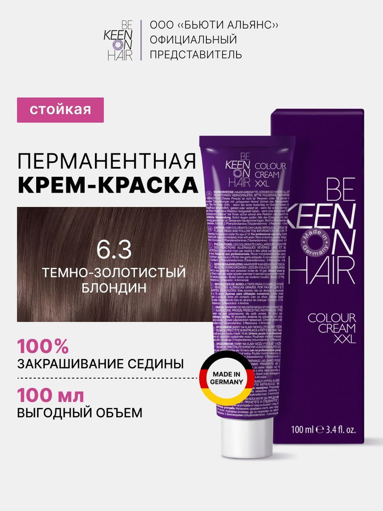 KEEN COLOUR CREAM Крем-краска для волос 6.3 Темно-золотистый блондин /Dunkelblond Gold, 100 мл  #1