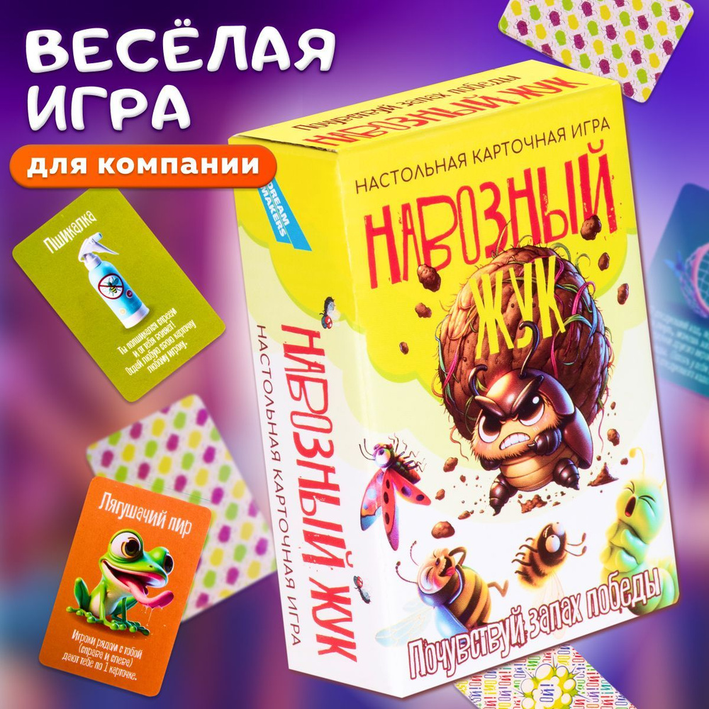 Настольная игра детская Dream Makers Навозный жук / Настолка для всей семьи, для компании, для детей #1