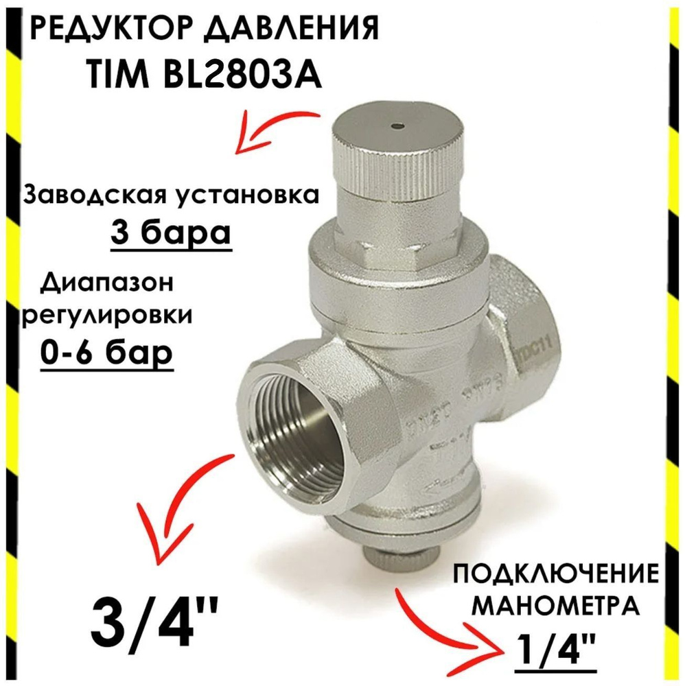 Редуктор давления TIM 3/4 с выходом под манометр, никелированный  #1