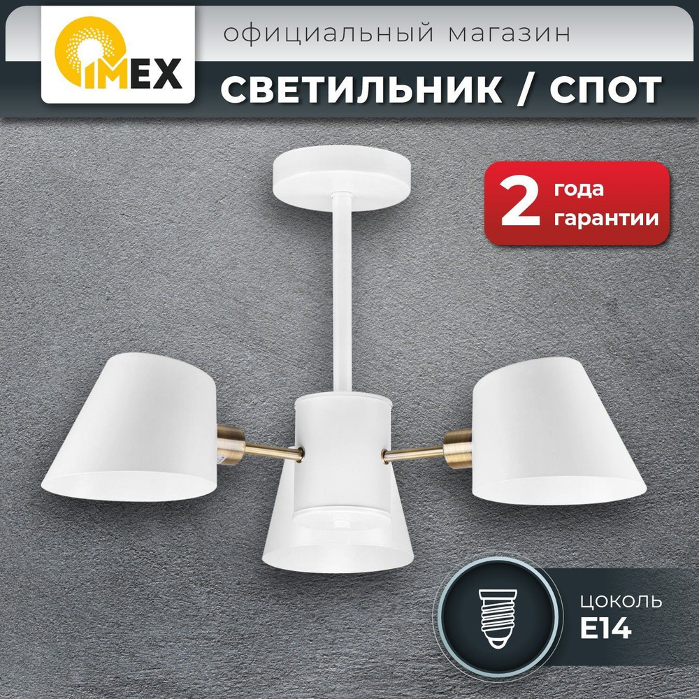 Люстра потолочная IMEX MD.9130-3-S WH+AB белый/бронза #1