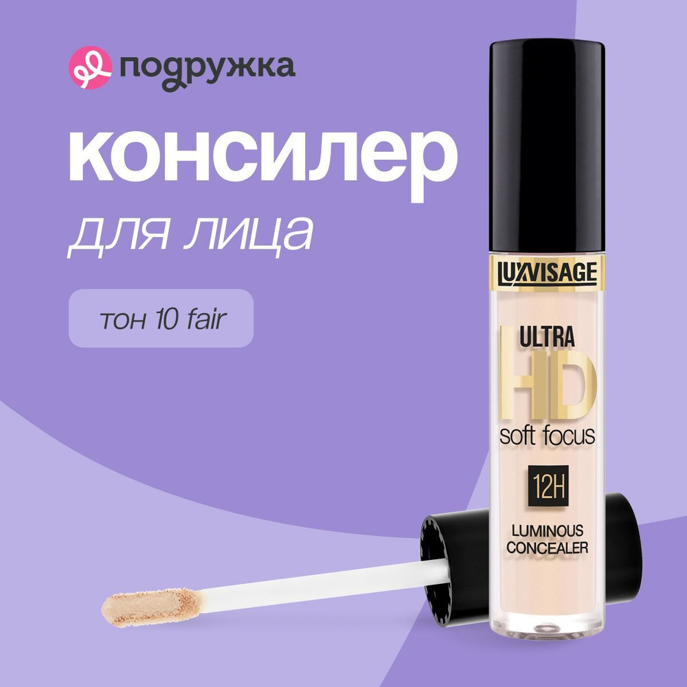 Консилер для лица LUXVISAGE ULTRA HD тон 10 fair светоотражающий #1