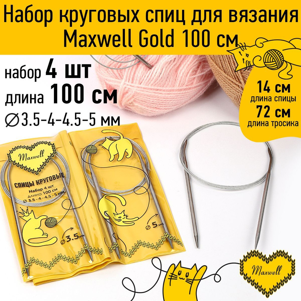 Набор спицы для вязания круговые Maxwell Gold 4 шт длина 100 см (3.5, 4, 4.5, 5 мм)  #1