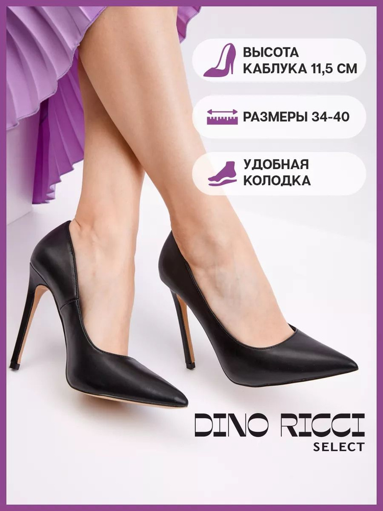 Туфли Dino Ricci Select #1