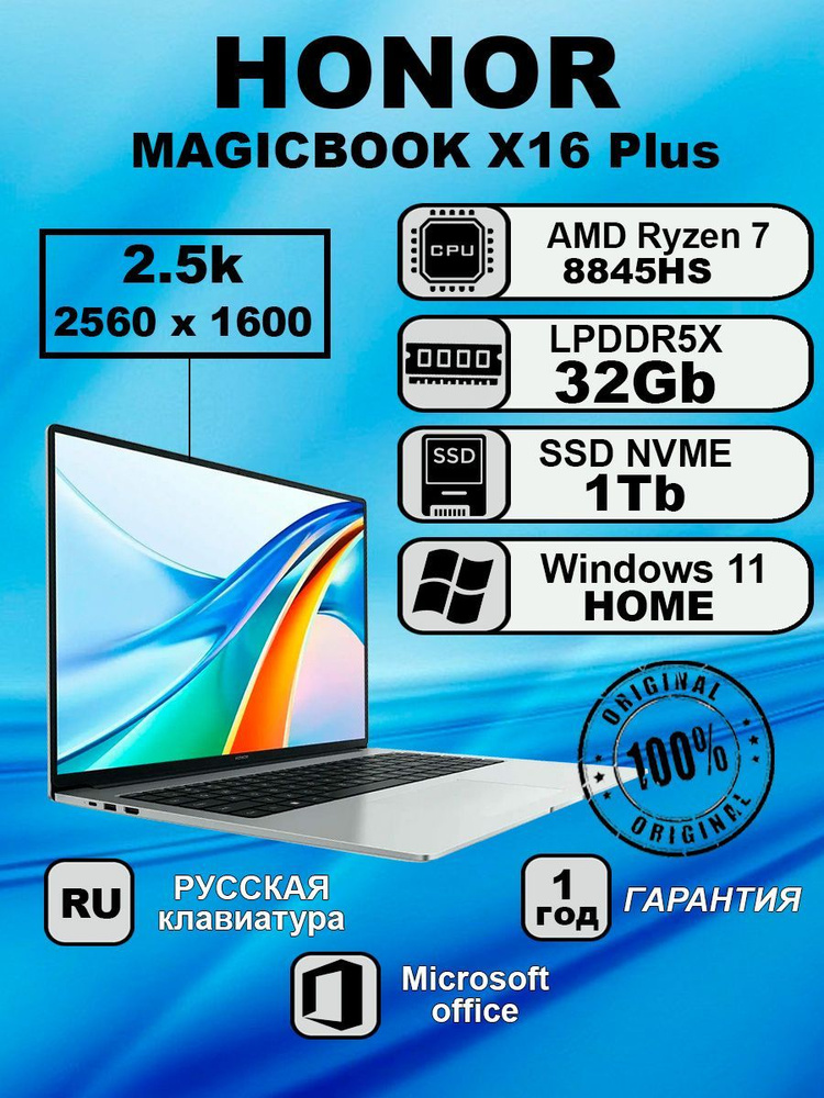 Honor MagicBook X16 Plus Ноутбук 16", AMD Ryzen 7 8845HS, RAM 32 ГБ, SSD 1000 ГБ, Windows Home, серебристый, #1