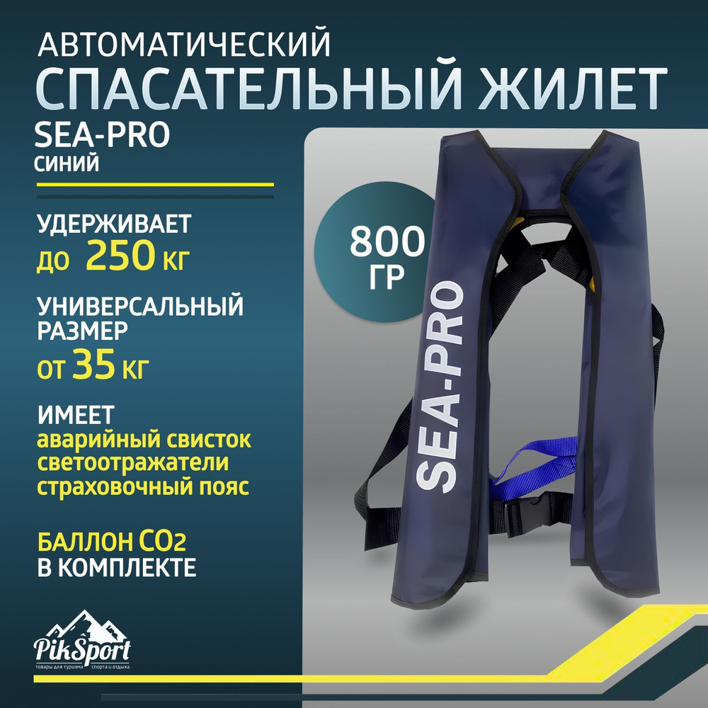 Автоматический спасательный жилет SEA-PRO синий #1