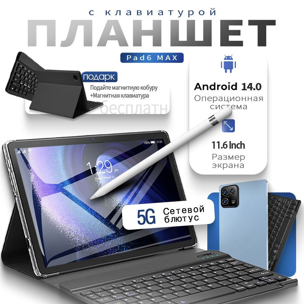 Redmi Планшет Pad6 max,Android 14, 11,6 дюймов с русской клавиатурой + чехол-клавиатура + стилус, поддержка #1