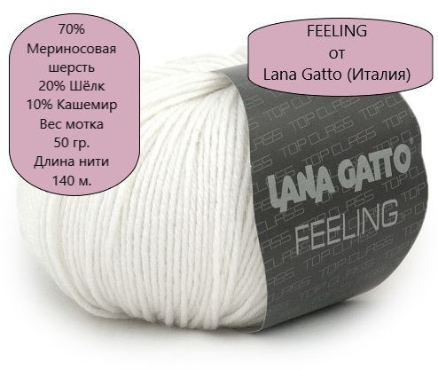 Пряжа Feeling от Lana Gatto (Италия), цвет - 10001, Белый - 1 моток #1