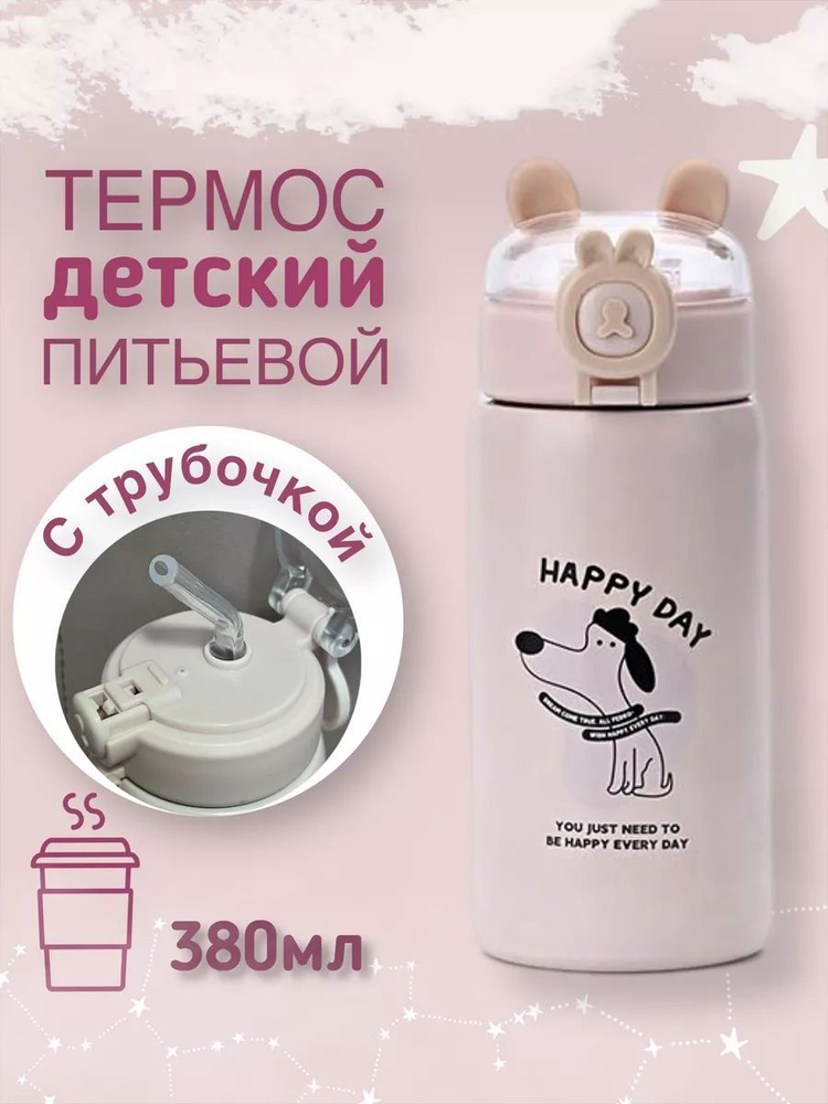 Термобутылка Вакуумный, 0.38 л #1