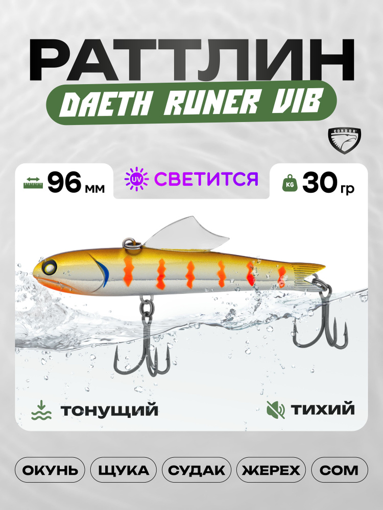 Воблер CONDOR DAETH RUNER 96, 30г, раттлин тихий, S1111 #1