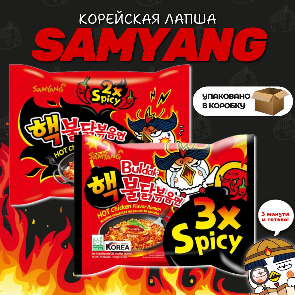 Корейская лапша быстрого приготовления SAMYANG 2х spicy и 3x spicy  #1