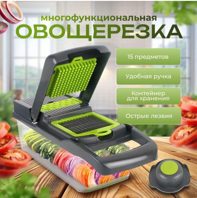 Овощерезка ручная многофункциональная c насадками и контейнером ...