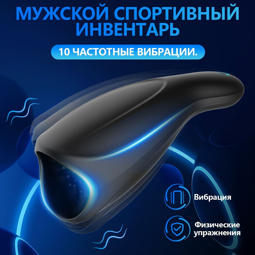 Мастурбатор #1
