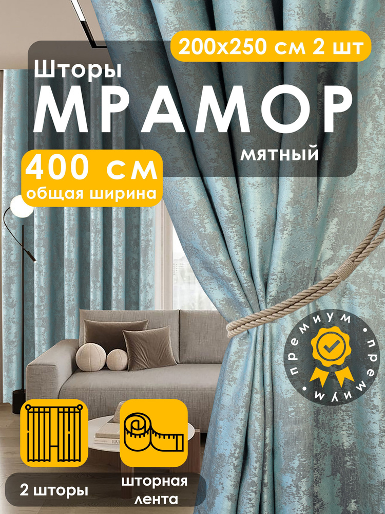 Вальгрин Home Комплект штор 250х400см, светло-зеленый, мятный  #1