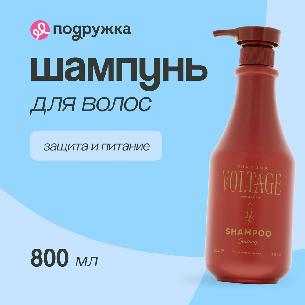 Шампунь для волос KHARISMA VOLTAGE GINSENG Защита и питание, 800 мл #1