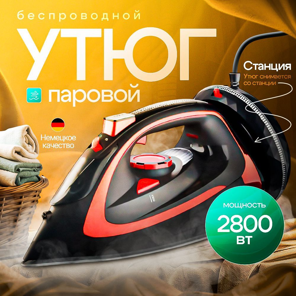 Утюг для одежды беспроводной 2800 Вт KrylovStore с отпаривателем  #1