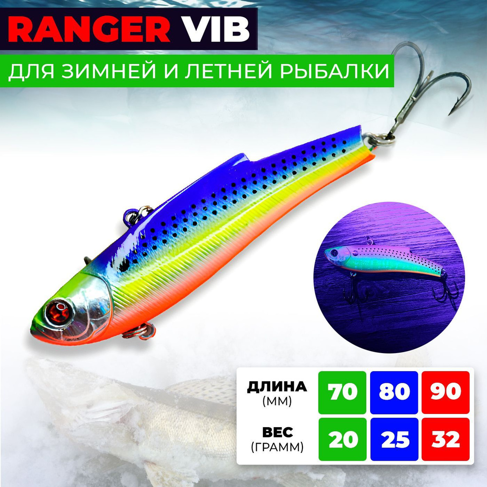 Раттлин RIBALUBE RANGER vib 90MM/32G #021 для зимней рыбалки на судака и щуку  #1