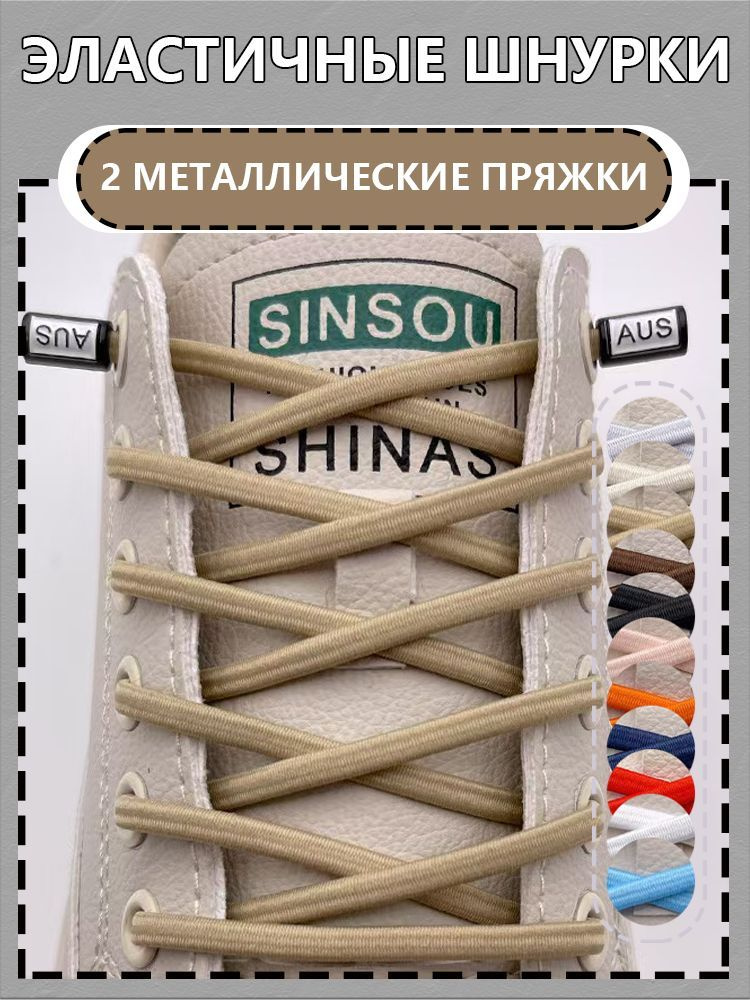 Шнурки #1