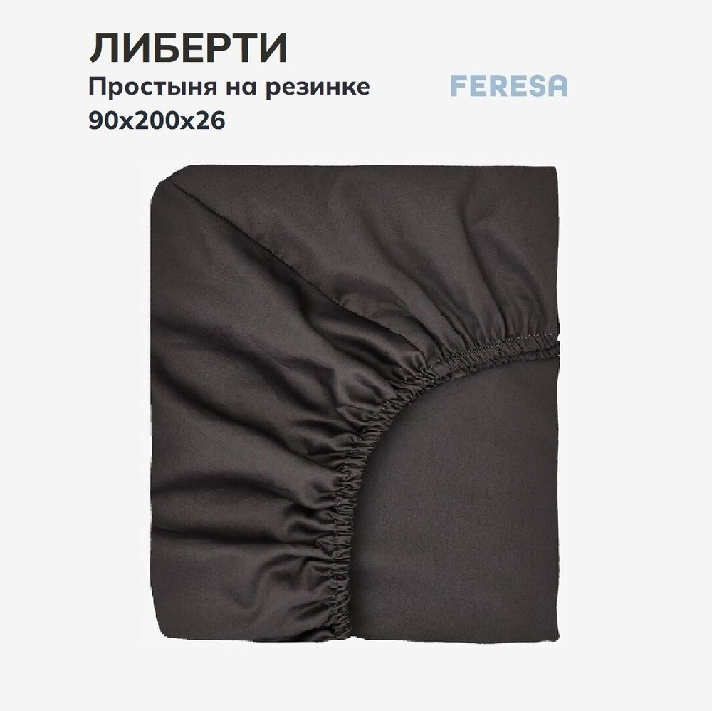 Feresa hygge Простыня на резинке Оланд темно-серый, Сатин, 90x200 см  #1