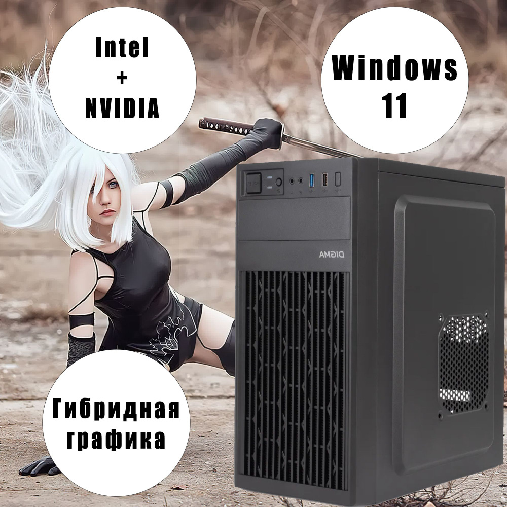 Системный блок Игровой (Intel Core i5-4570, RAM 8 ГБ, SSD 1000 ГБ, NVIDIA GeForce GTX 1060 (6 Гб), Windows #1