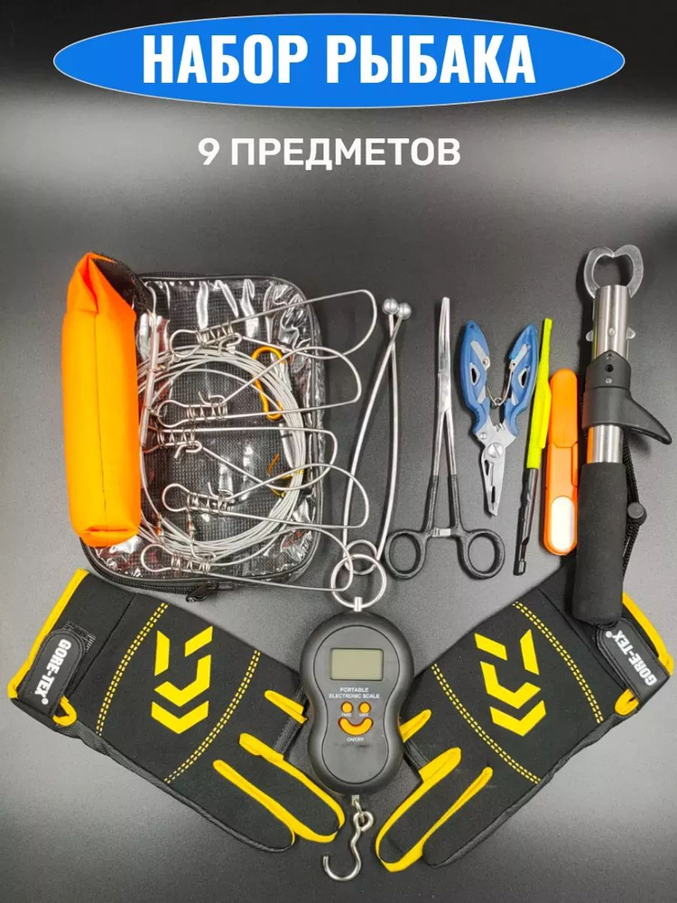 набор для рыбалки #1