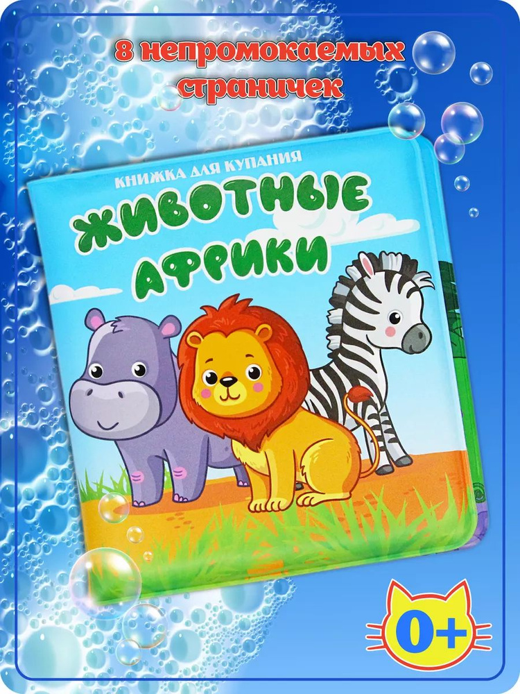 Книжка игрушка для ванной #1